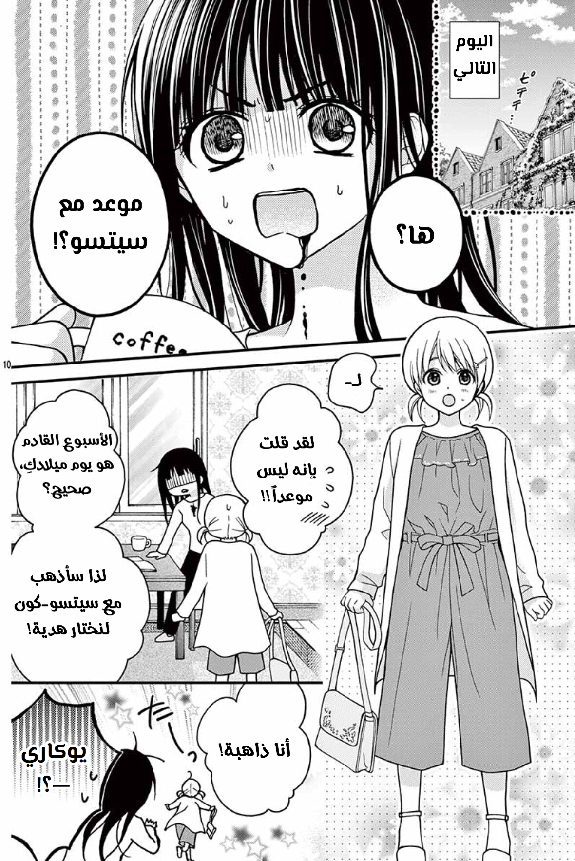 Chocolate Vampire: Chapter 18.5 - Page 10
