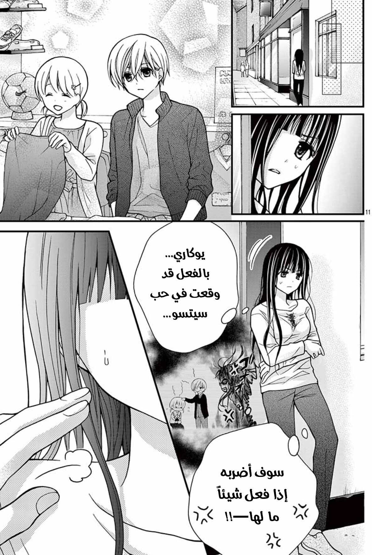 Chocolate Vampire: Chapter 18.5 - Page 11