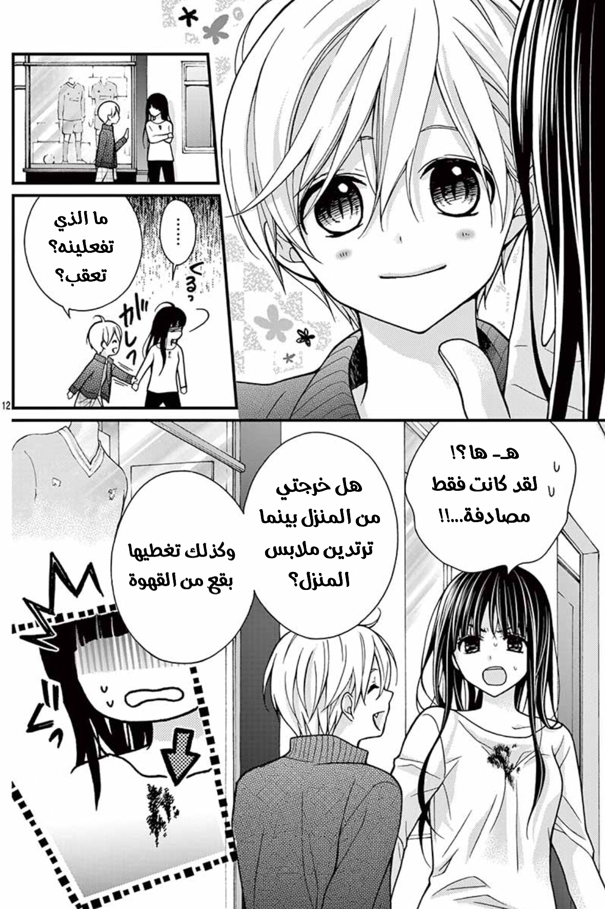 Chocolate Vampire: Chapter 18.5 - Page 12