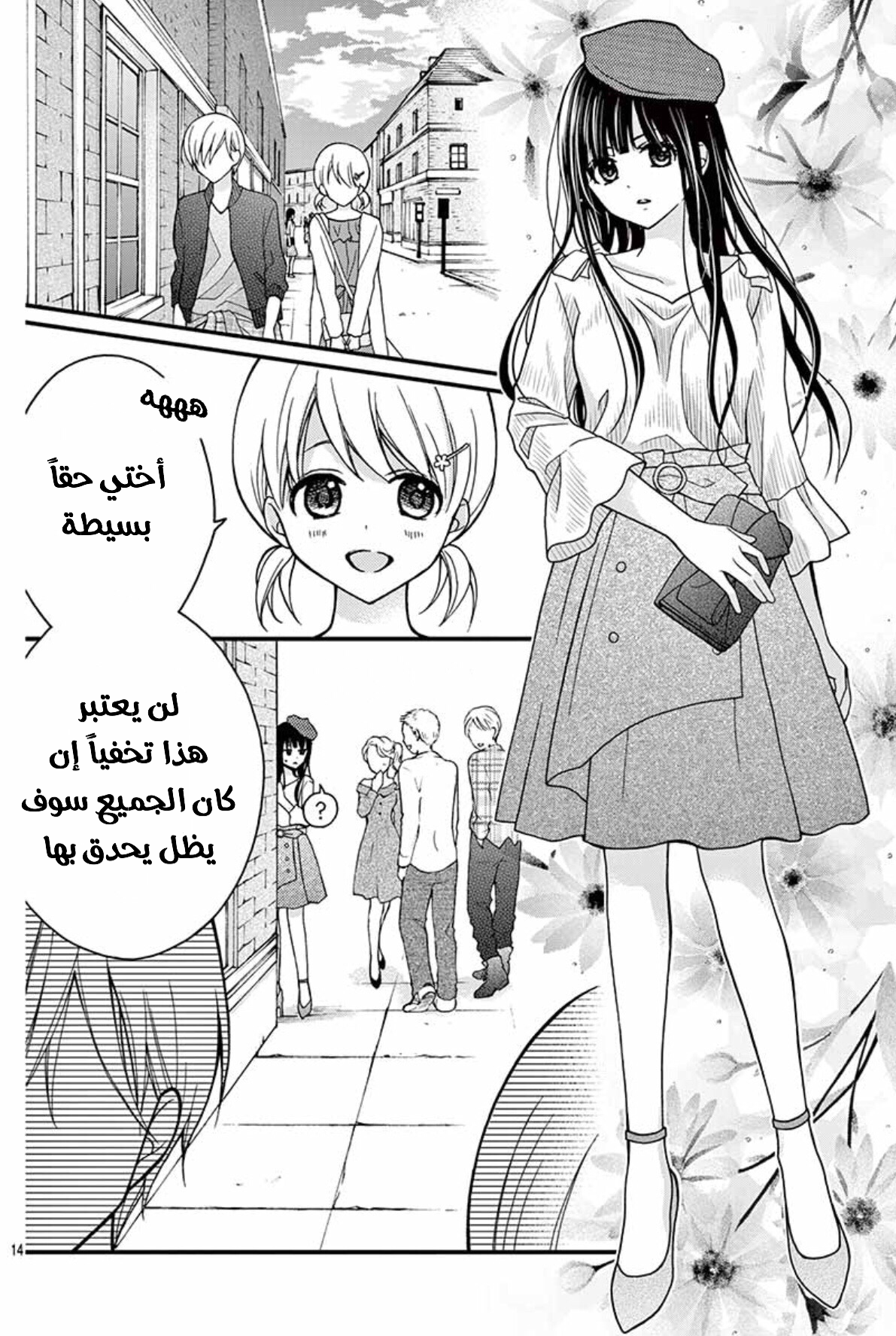 Chocolate Vampire: Chapter 18.5 - Page 14