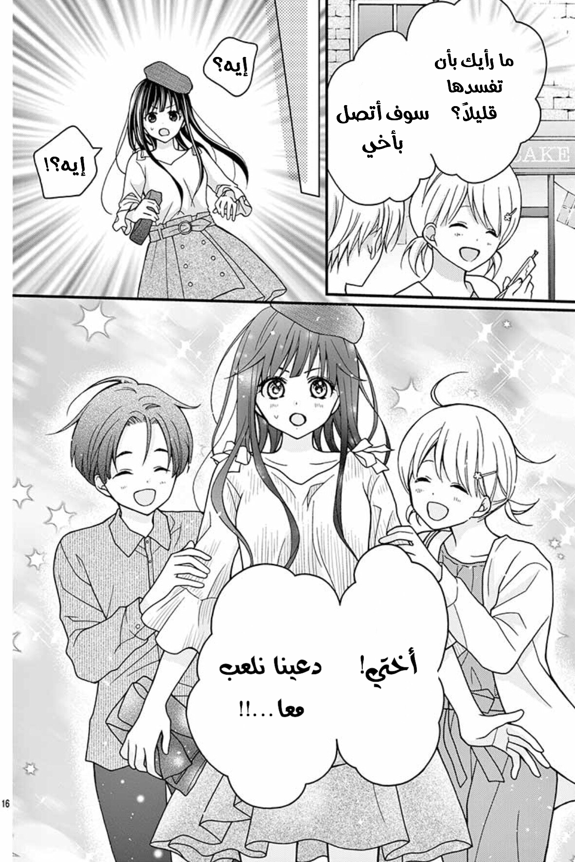 Chocolate Vampire: Chapter 18.5 - Page 16