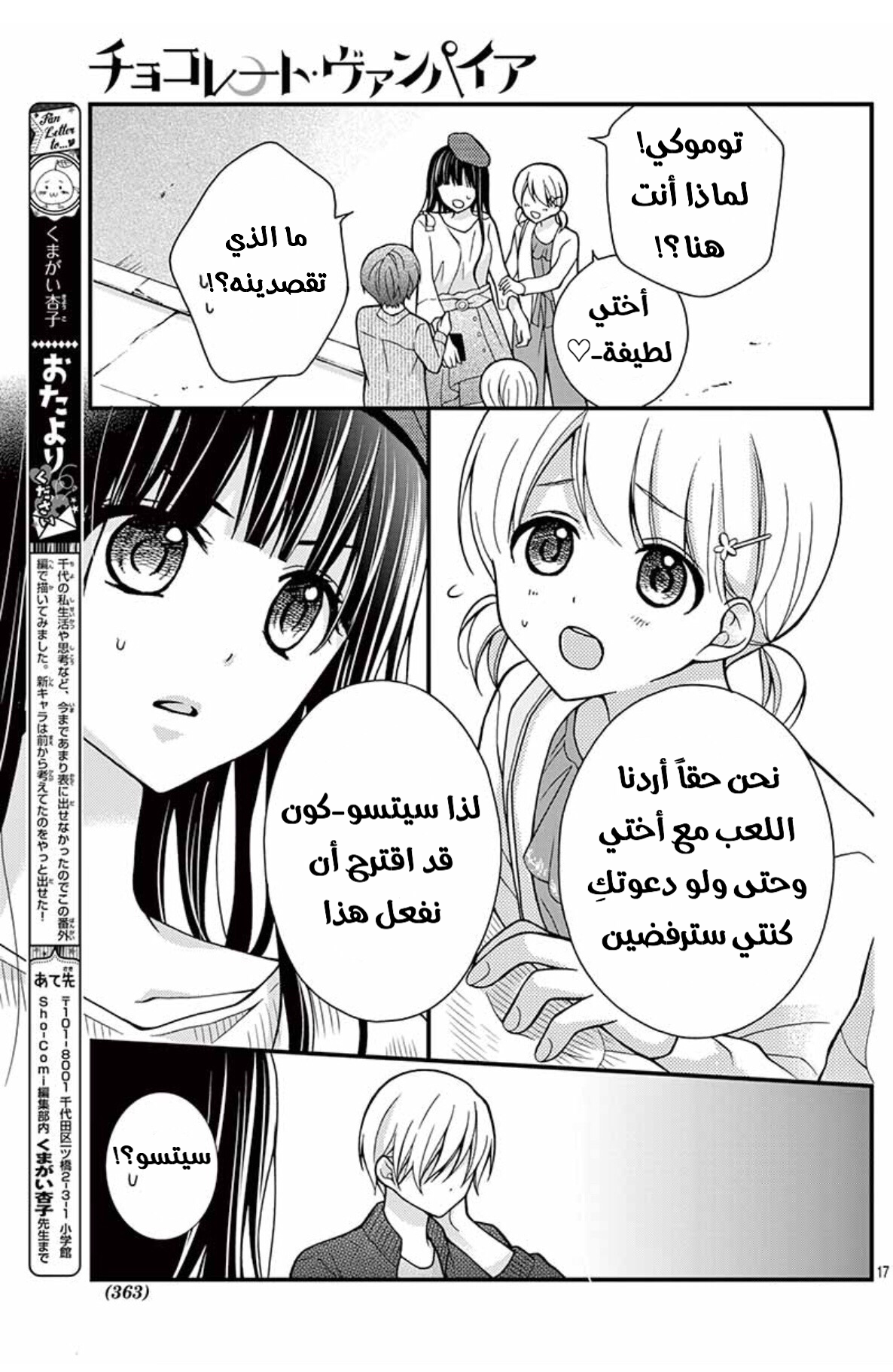 Chocolate Vampire: Chapter 18.5 - Page 17