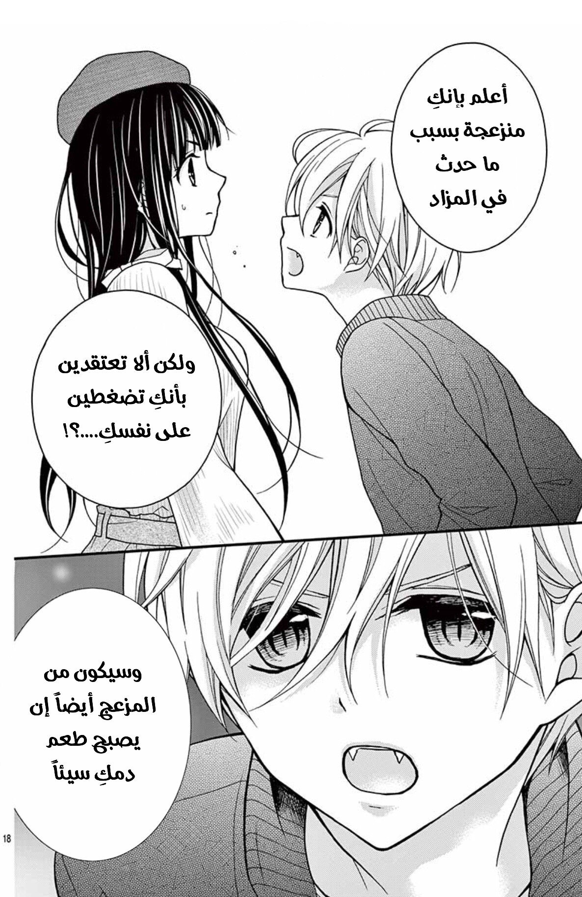 Chocolate Vampire: Chapter 18.5 - Page 18