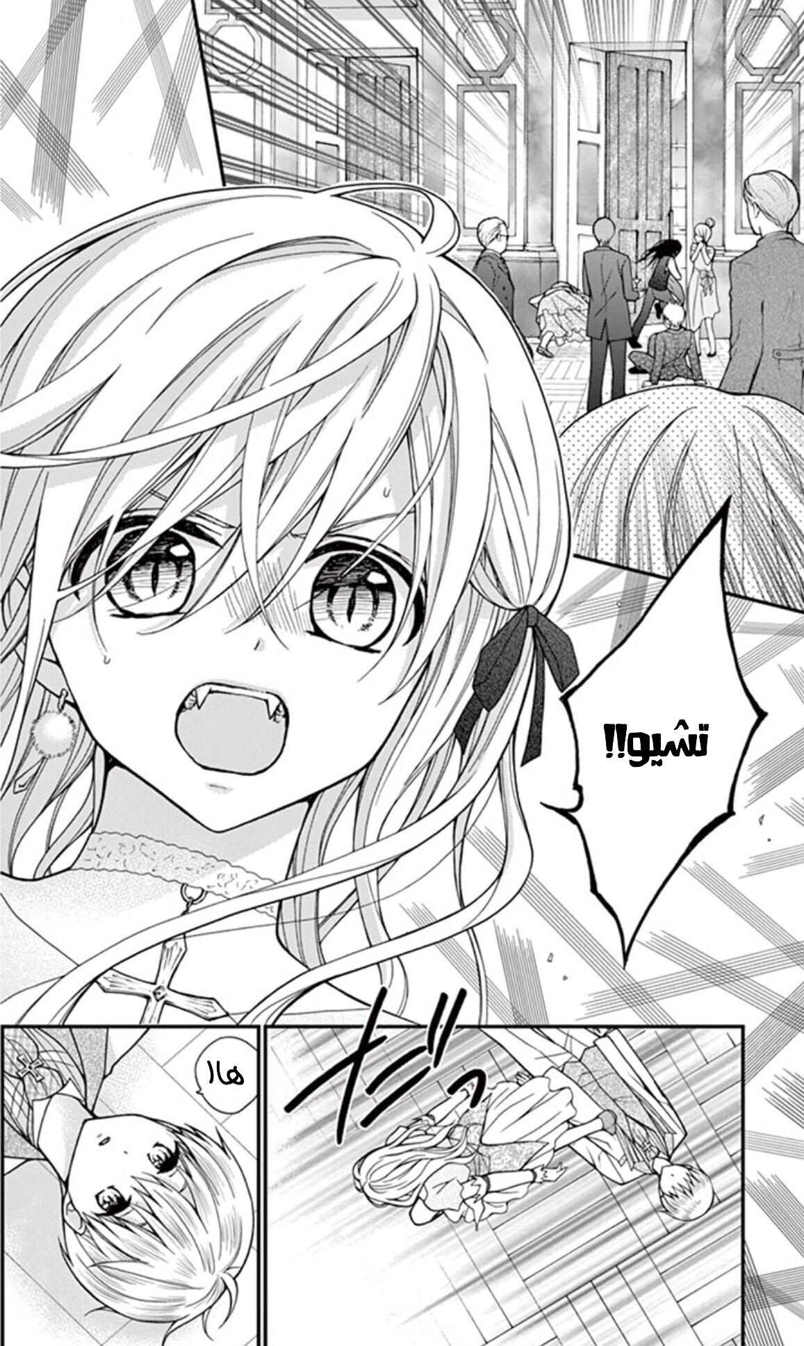 Chocolate Vampire: Chapter 18 - Page 6