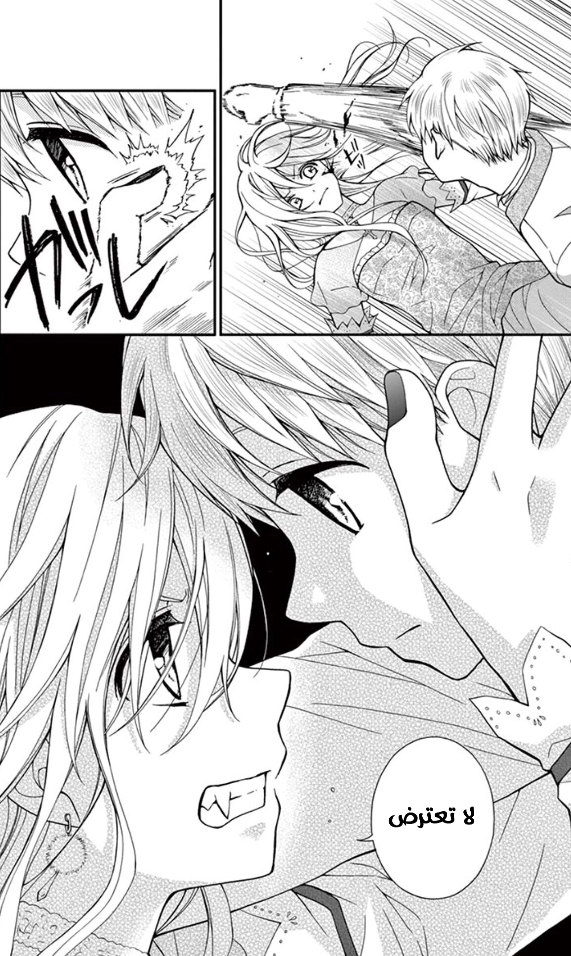 Chocolate Vampire: Chapter 18 - Page 8
