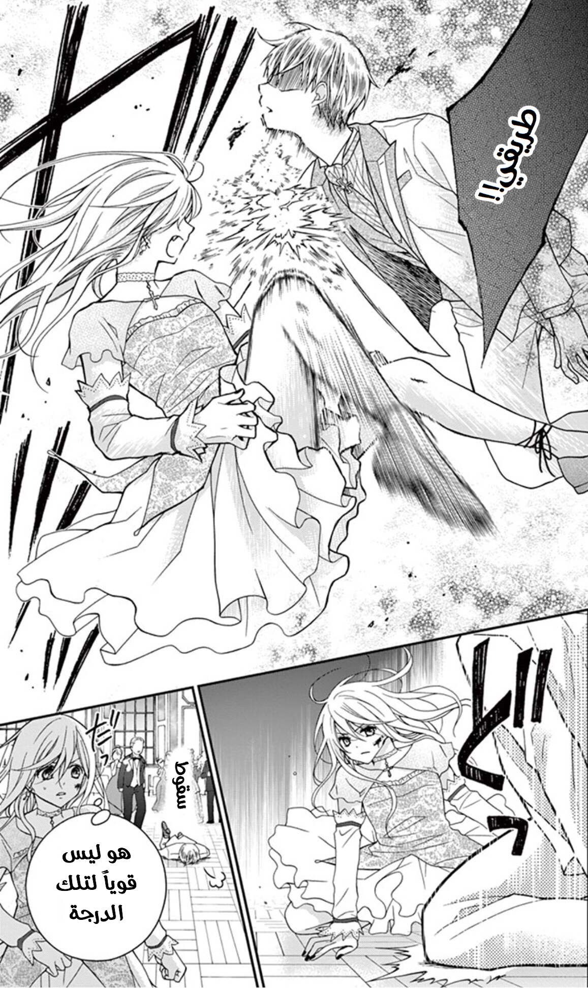 Chocolate Vampire: Chapter 18 - Page 9