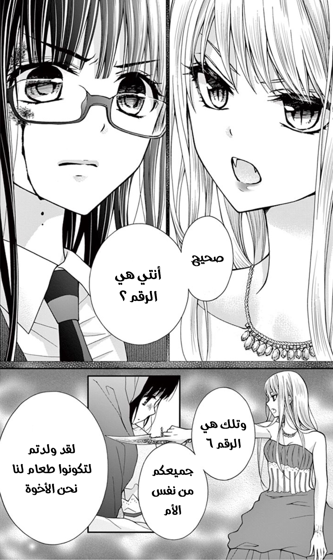 Chocolate Vampire: Chapter 18 - Page 14