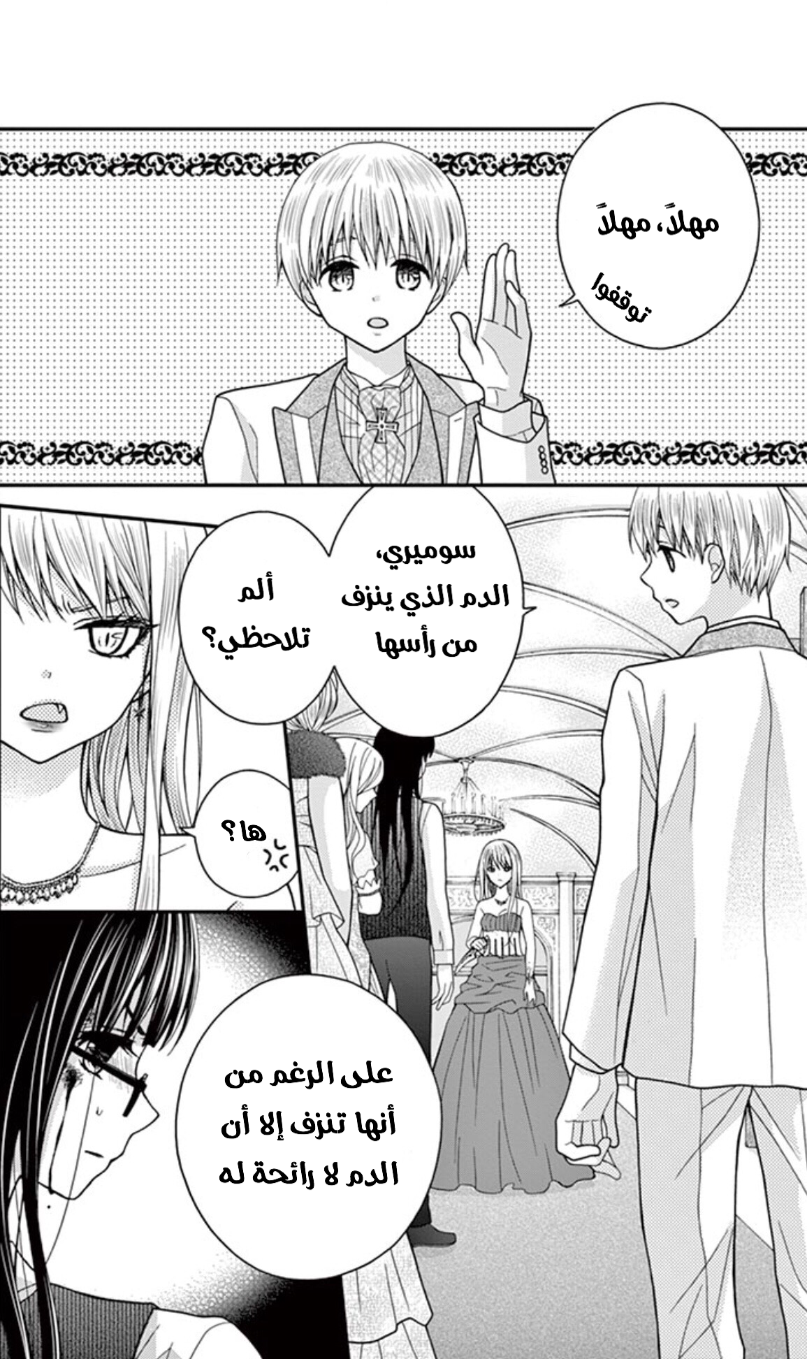 Chocolate Vampire: Chapter 18 - Page 18