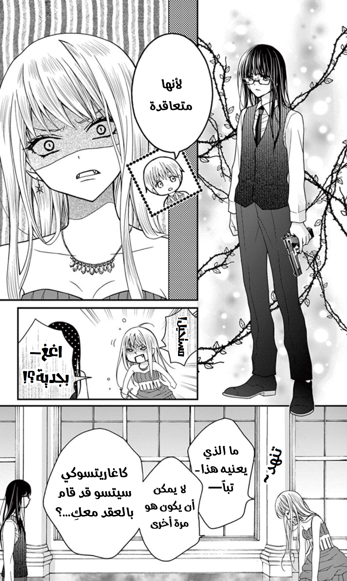 Chocolate Vampire: Chapter 18 - Page 19