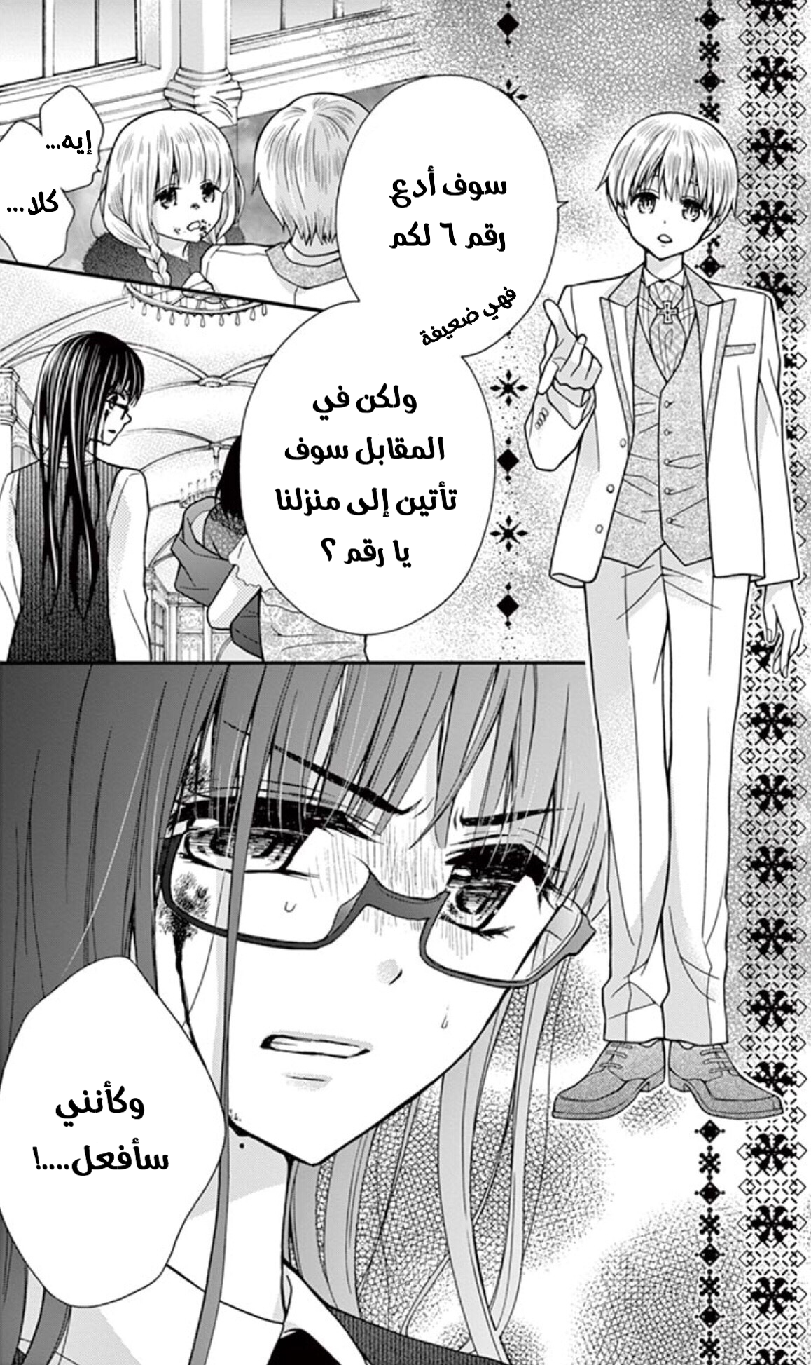 Chocolate Vampire: Chapter 18 - Page 24