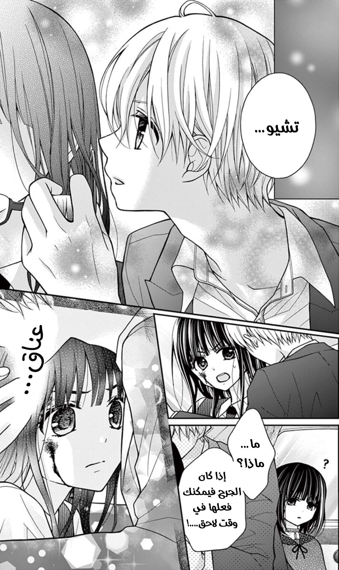 Chocolate Vampire: Chapter 18 - Page 27