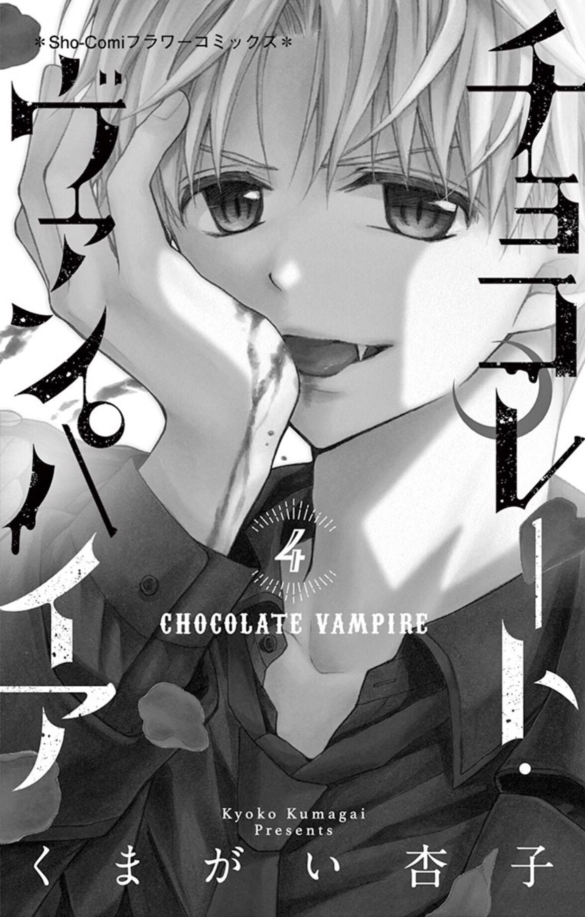 Chocolate Vampire: Chapter 19 - Page 2