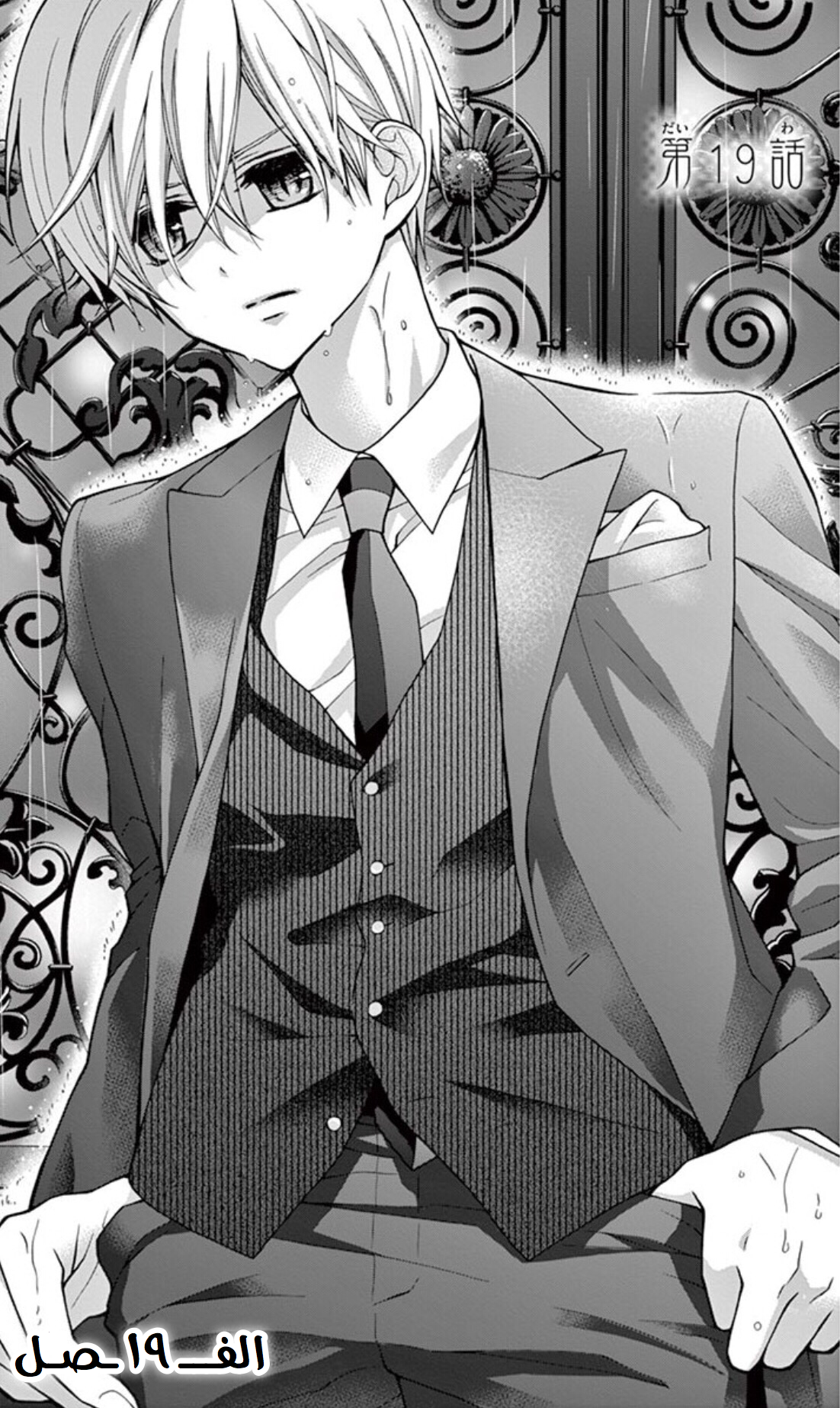 Chocolate Vampire: Chapter 19 - Page 5