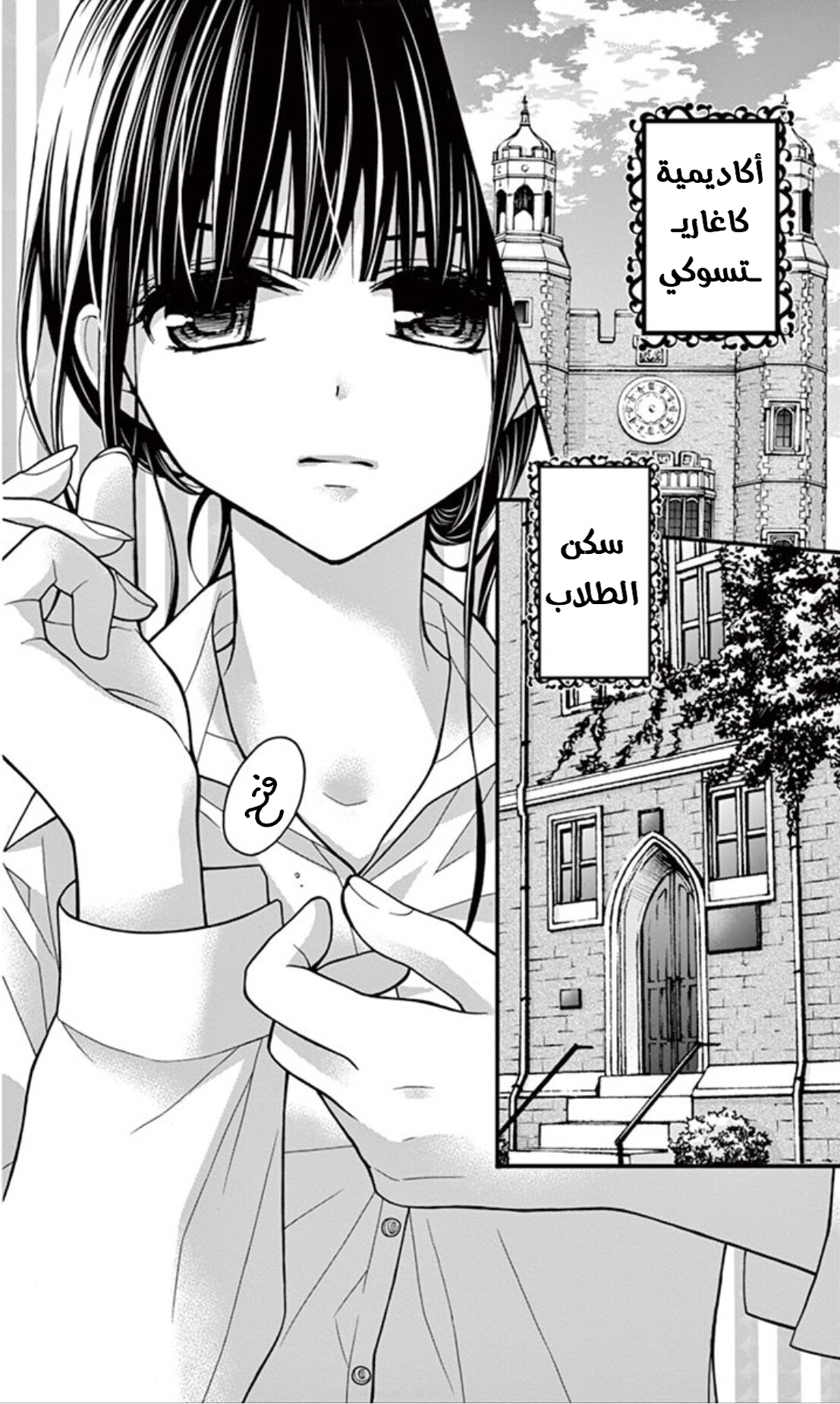 Chocolate Vampire: Chapter 19 - Page 6
