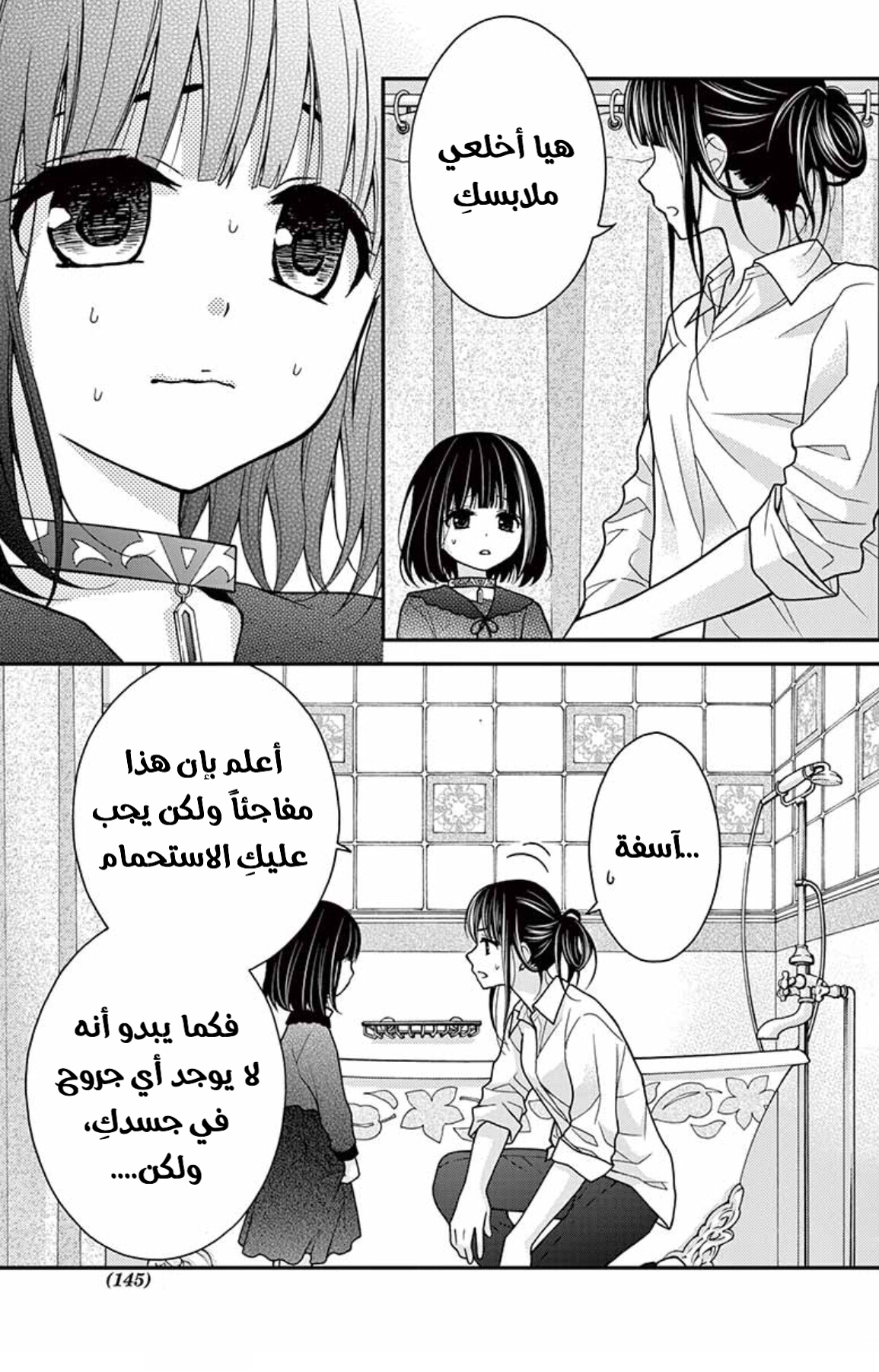 Chocolate Vampire: Chapter 19 - Page 7