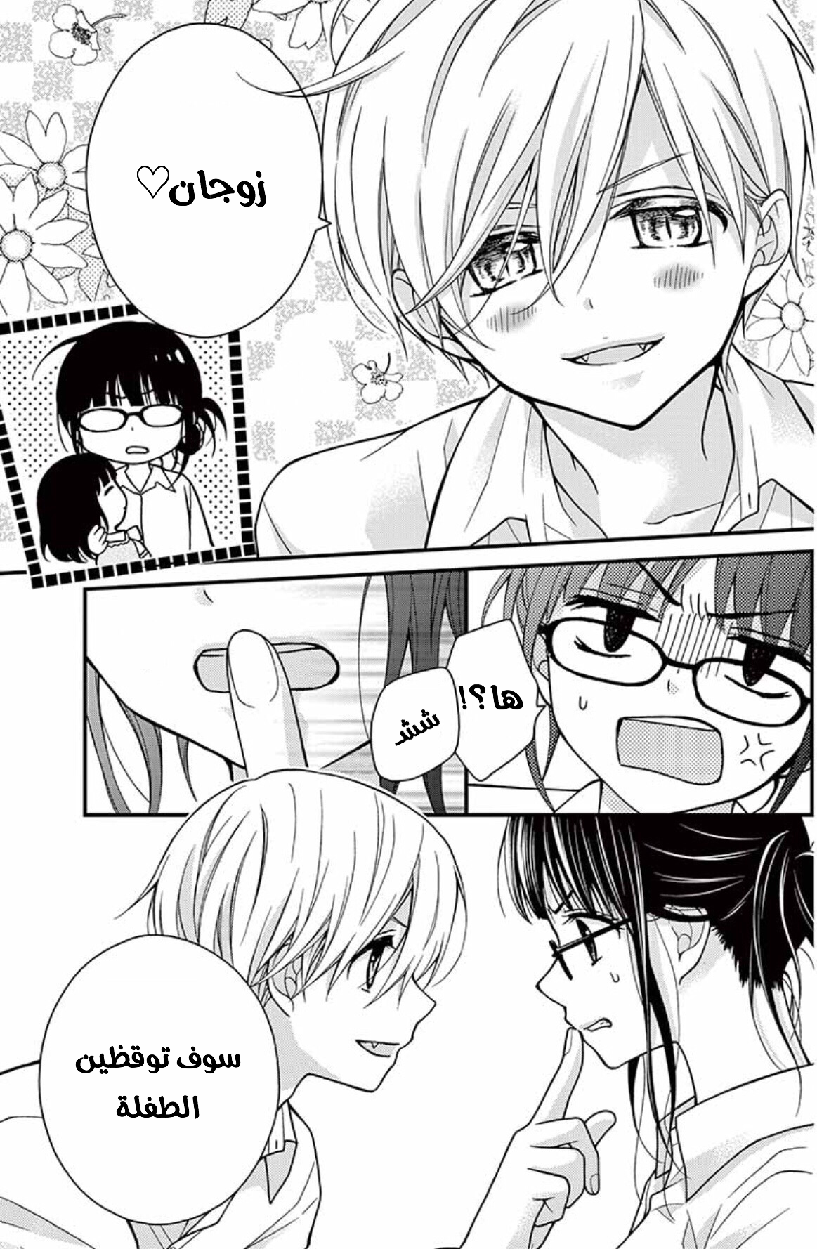 Chocolate Vampire: Chapter 19 - Page 23