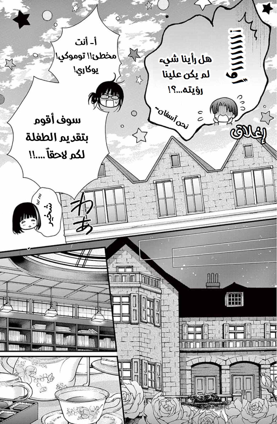 Chocolate Vampire: Chapter 19 - Page 31