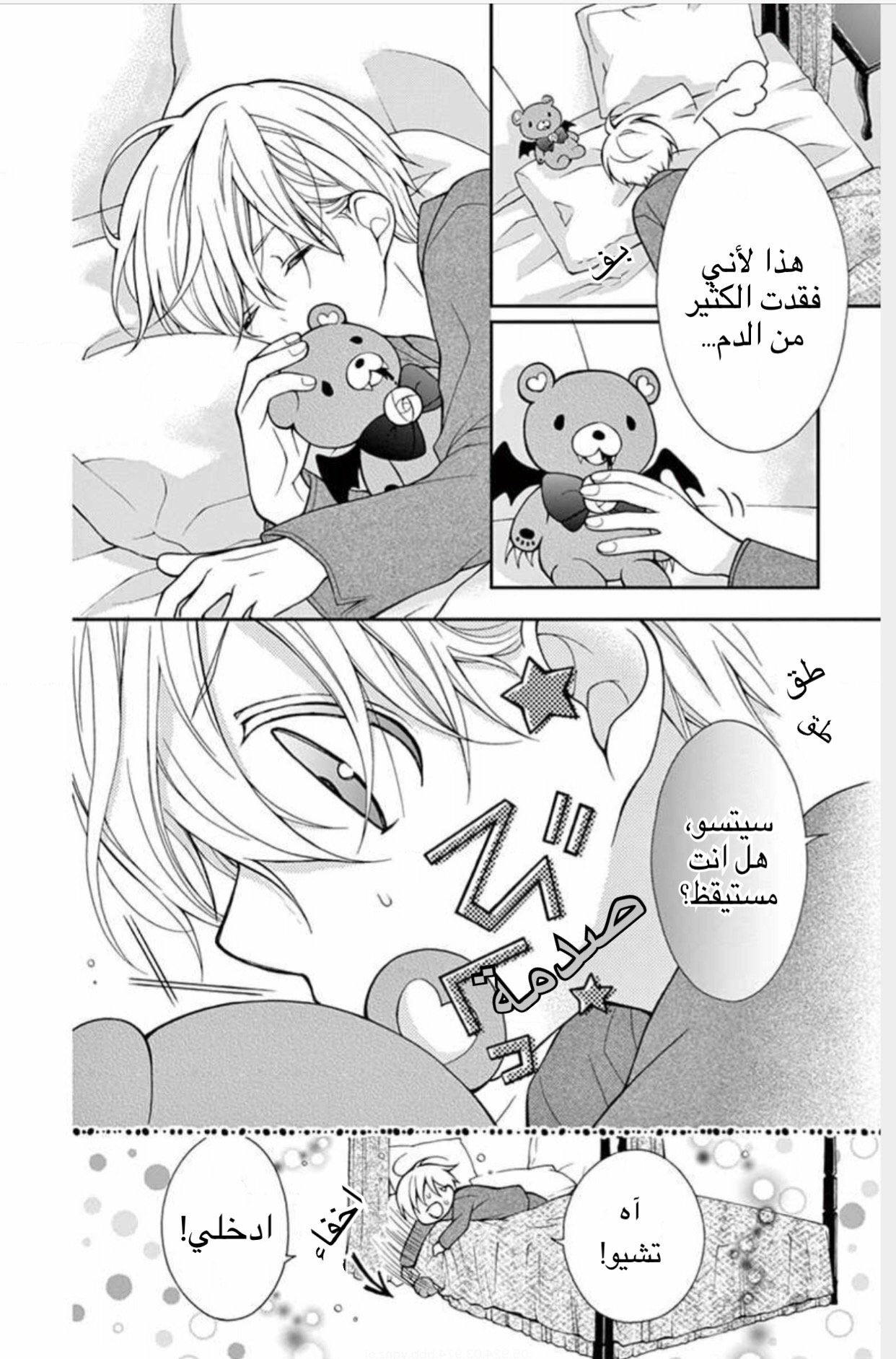 Chocolate Vampire: Chapter 2 - Page 7