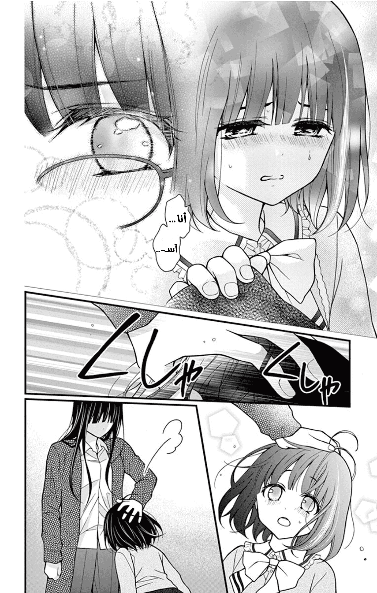 Chocolate Vampire: Chapter 20 - Page 20