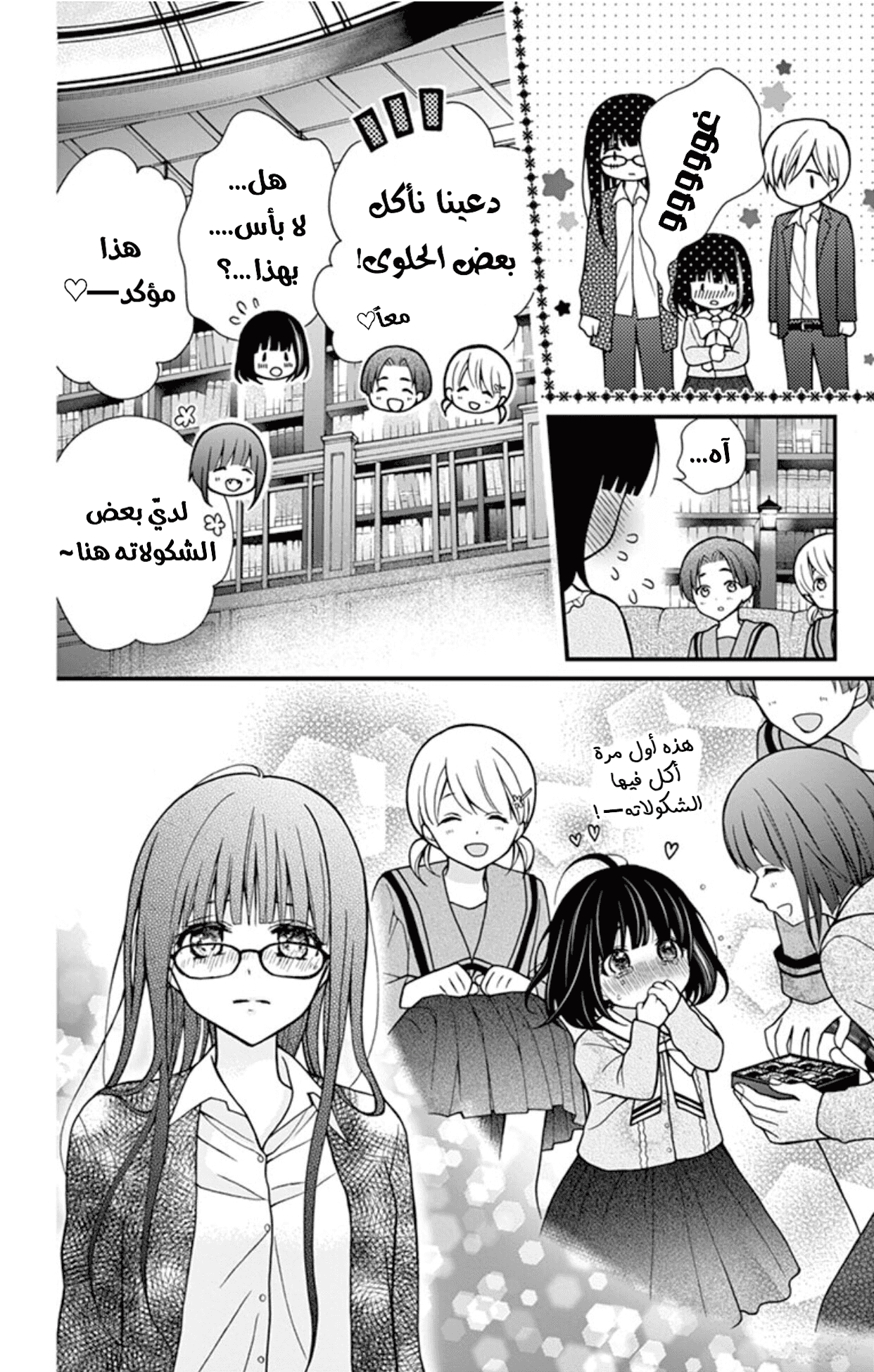Chocolate Vampire: Chapter 20 - Page 26