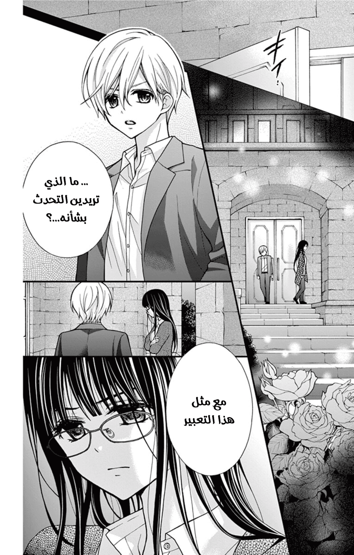 Chocolate Vampire: Chapter 20 - Page 28