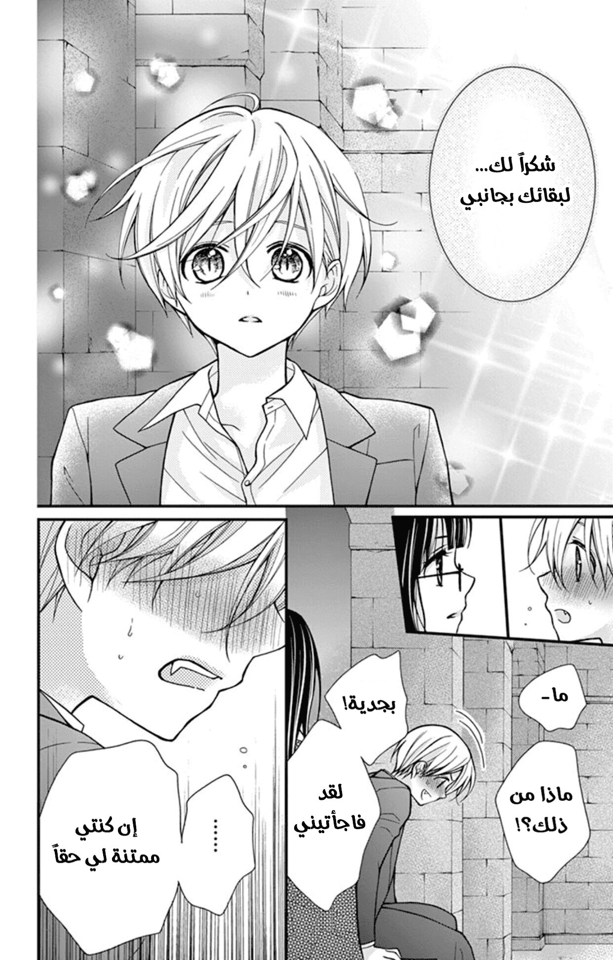 Chocolate Vampire: Chapter 20 - Page 30