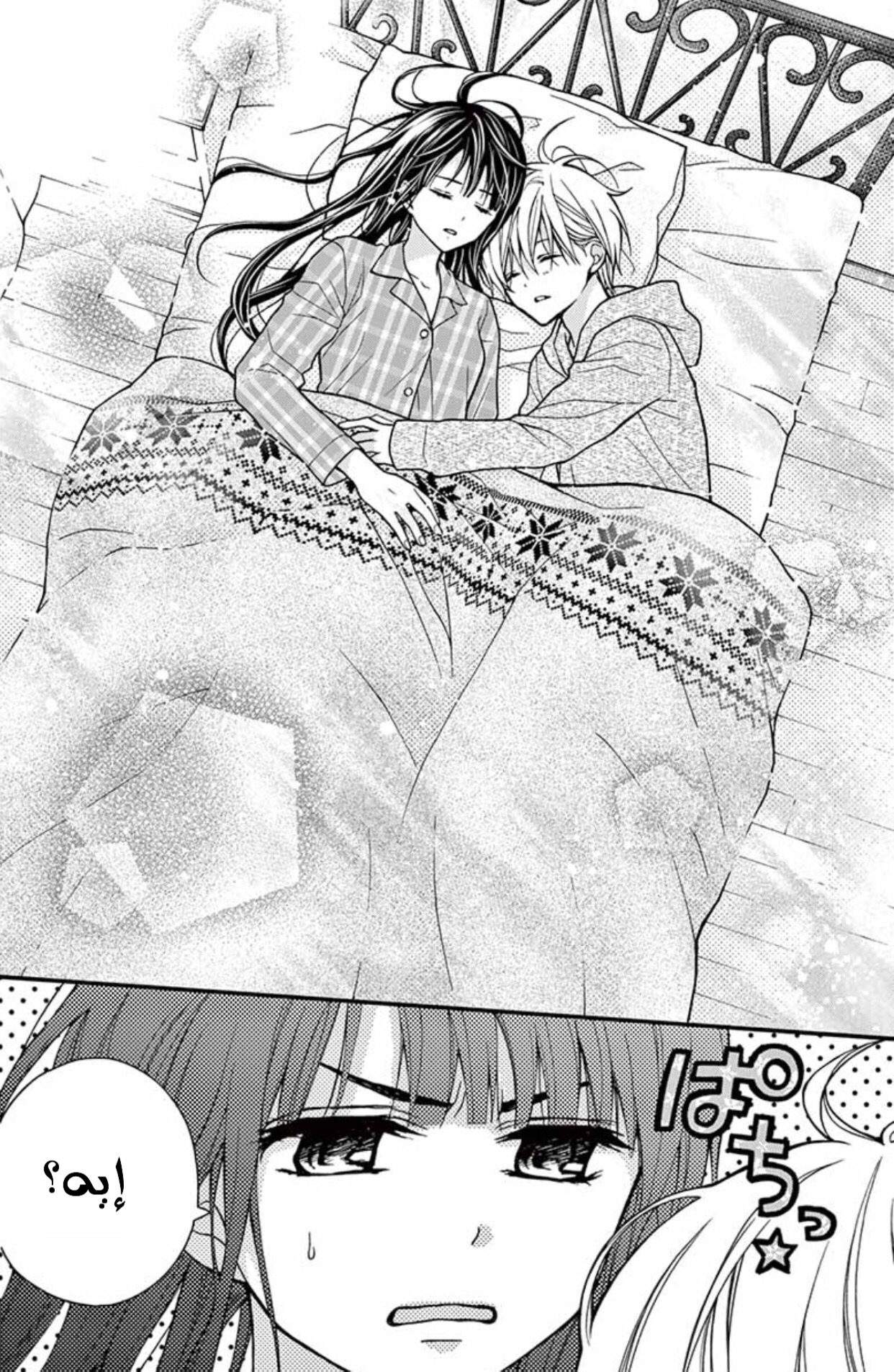 Chocolate Vampire: Chapter 24.5 - Page 2