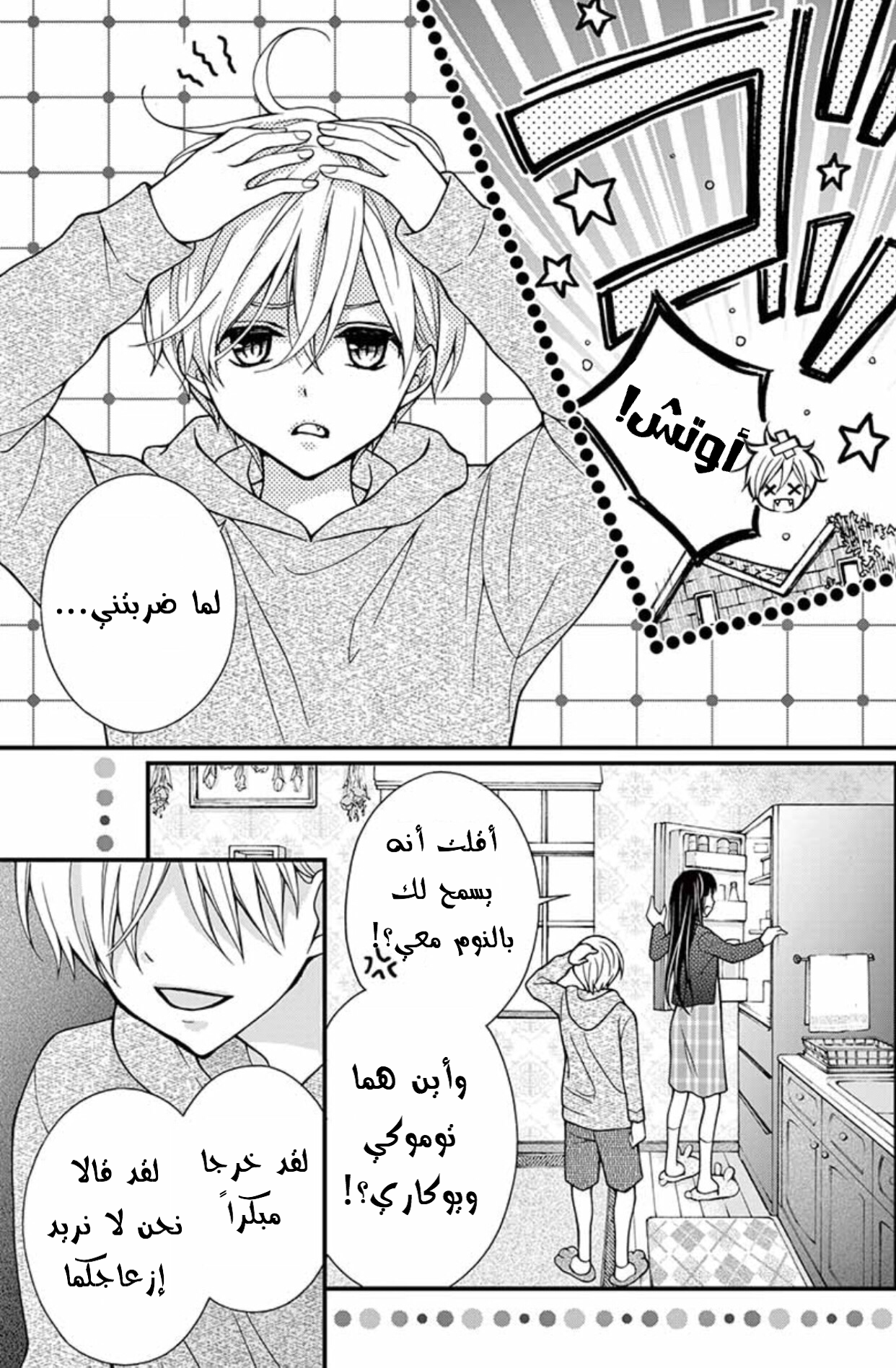 Chocolate Vampire: Chapter 24.5 - Page 3