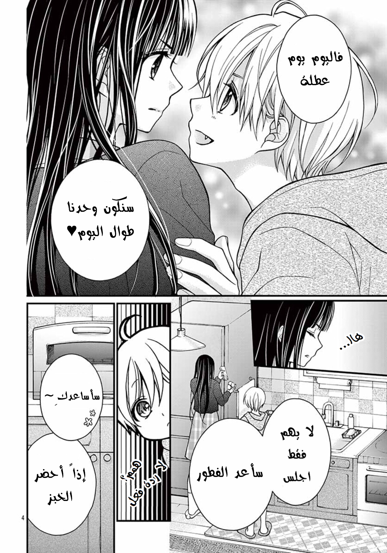 Chocolate Vampire: Chapter 24.5 - Page 4