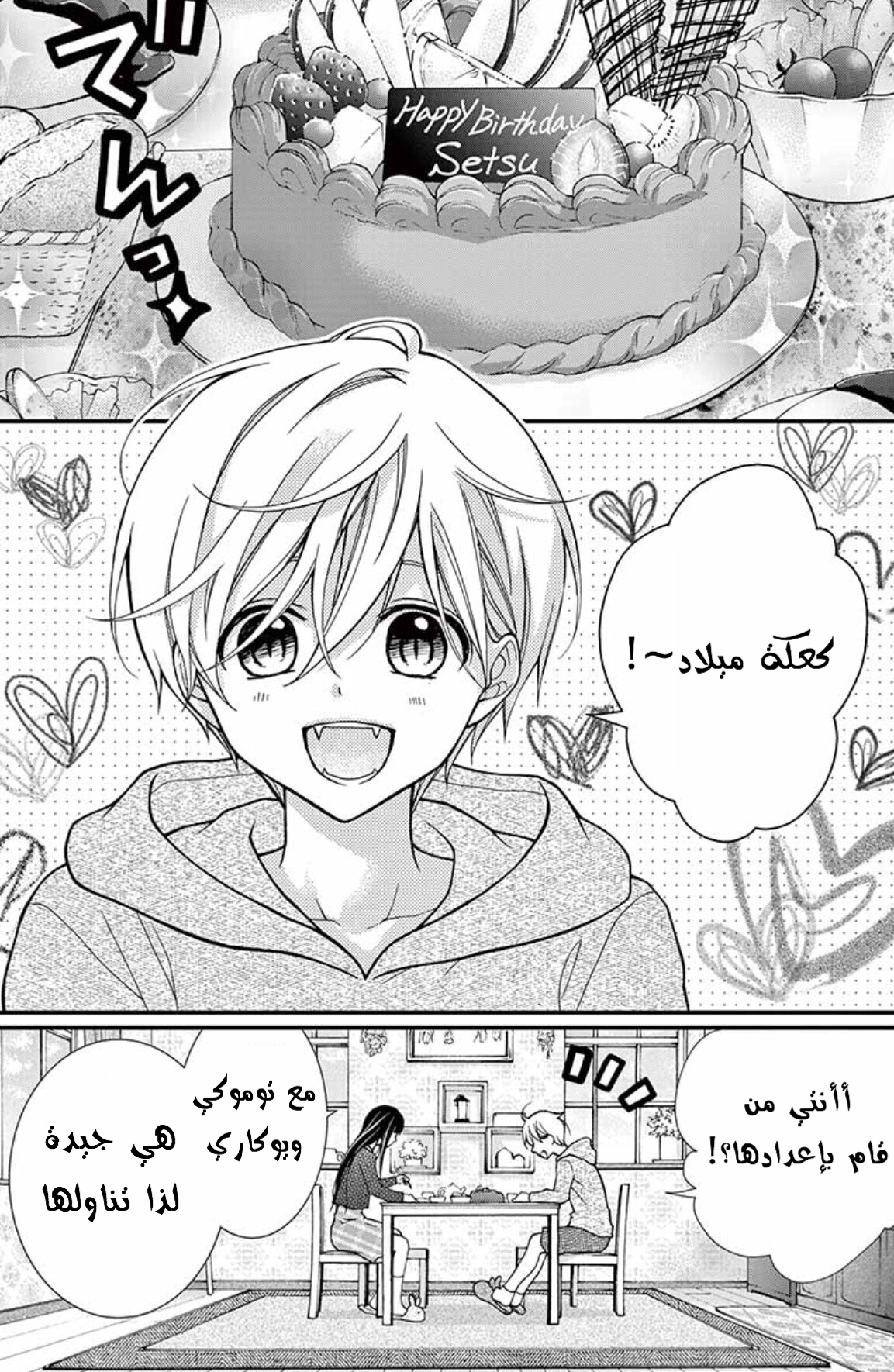 Chocolate Vampire: Chapter 24.5 - Page 5