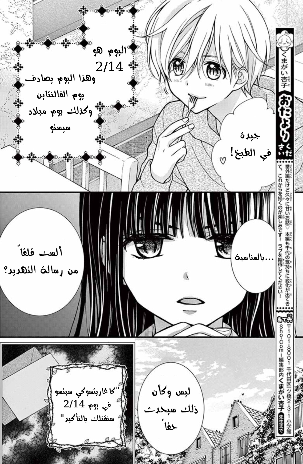 Chocolate Vampire: Chapter 24.5 - Page 6