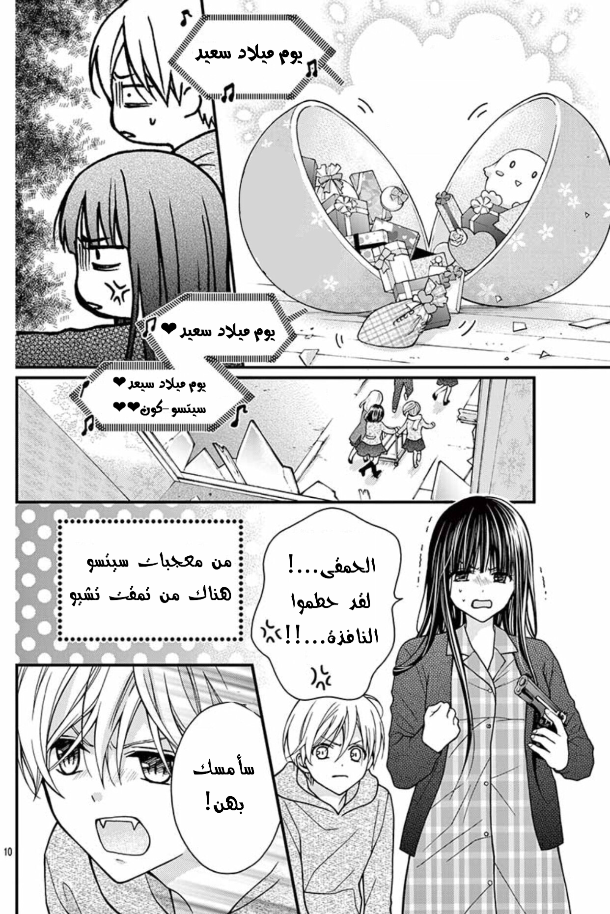Chocolate Vampire: Chapter 24.5 - Page 10