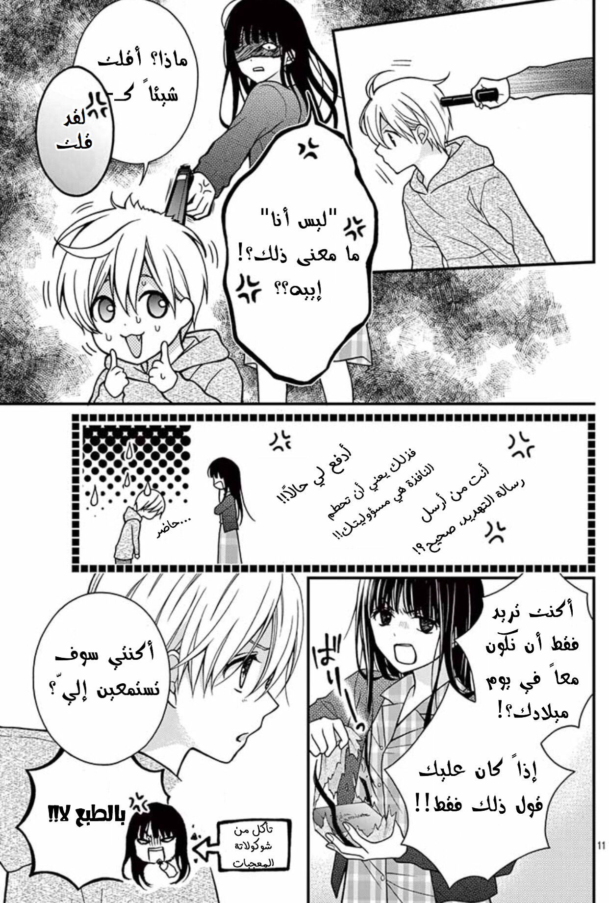 Chocolate Vampire: Chapter 24.5 - Page 11
