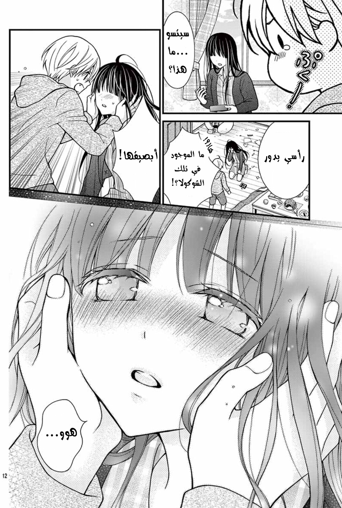 Chocolate Vampire: Chapter 24.5 - Page 12