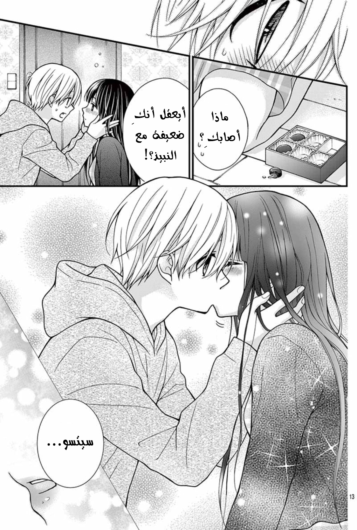 Chocolate Vampire: Chapter 24.5 - Page 13