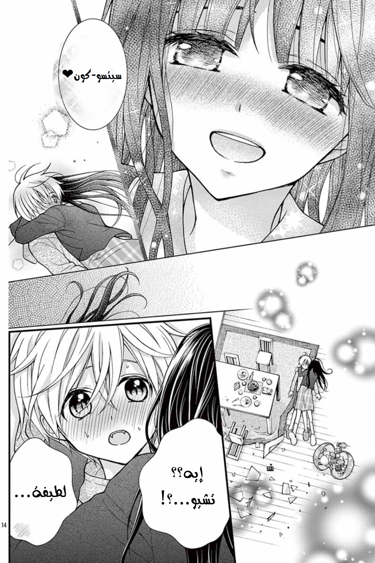 Chocolate Vampire: Chapter 24.5 - Page 14