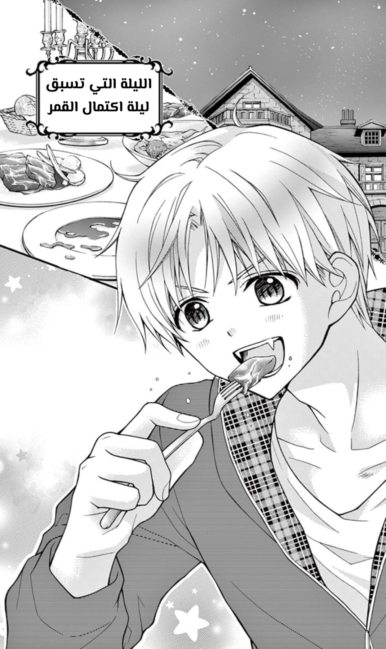 Chocolate Vampire: Chapter 24 - Page 4