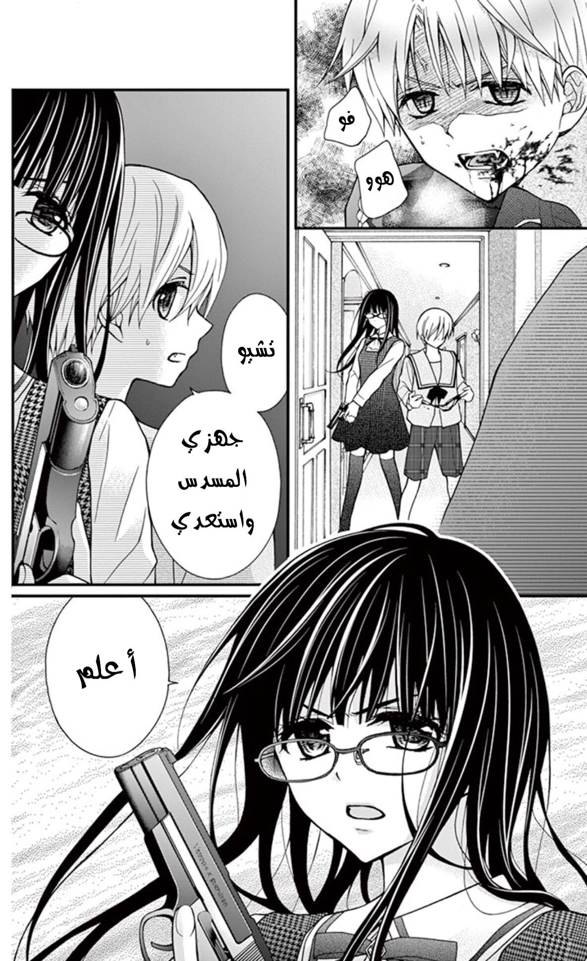 Chocolate Vampire: Chapter 24 - Page 12