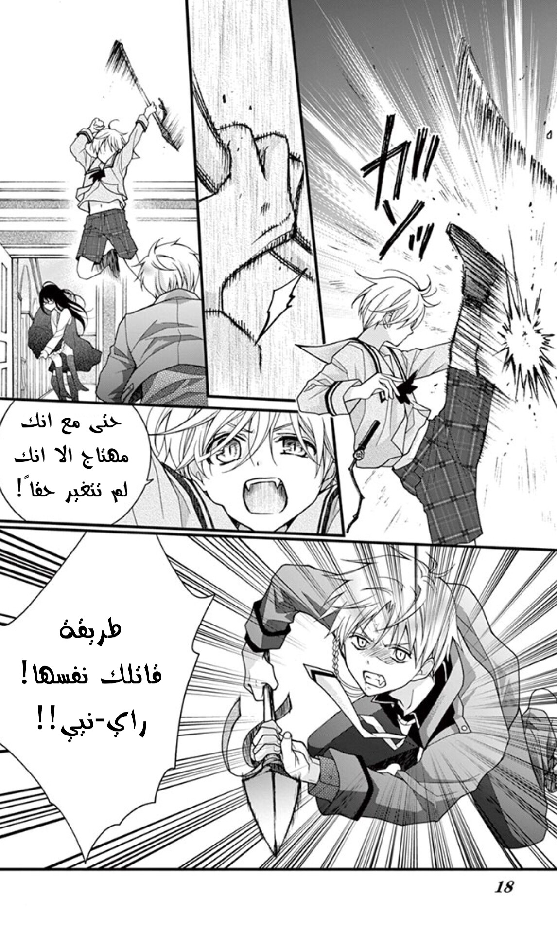 Chocolate Vampire: Chapter 24 - Page 18