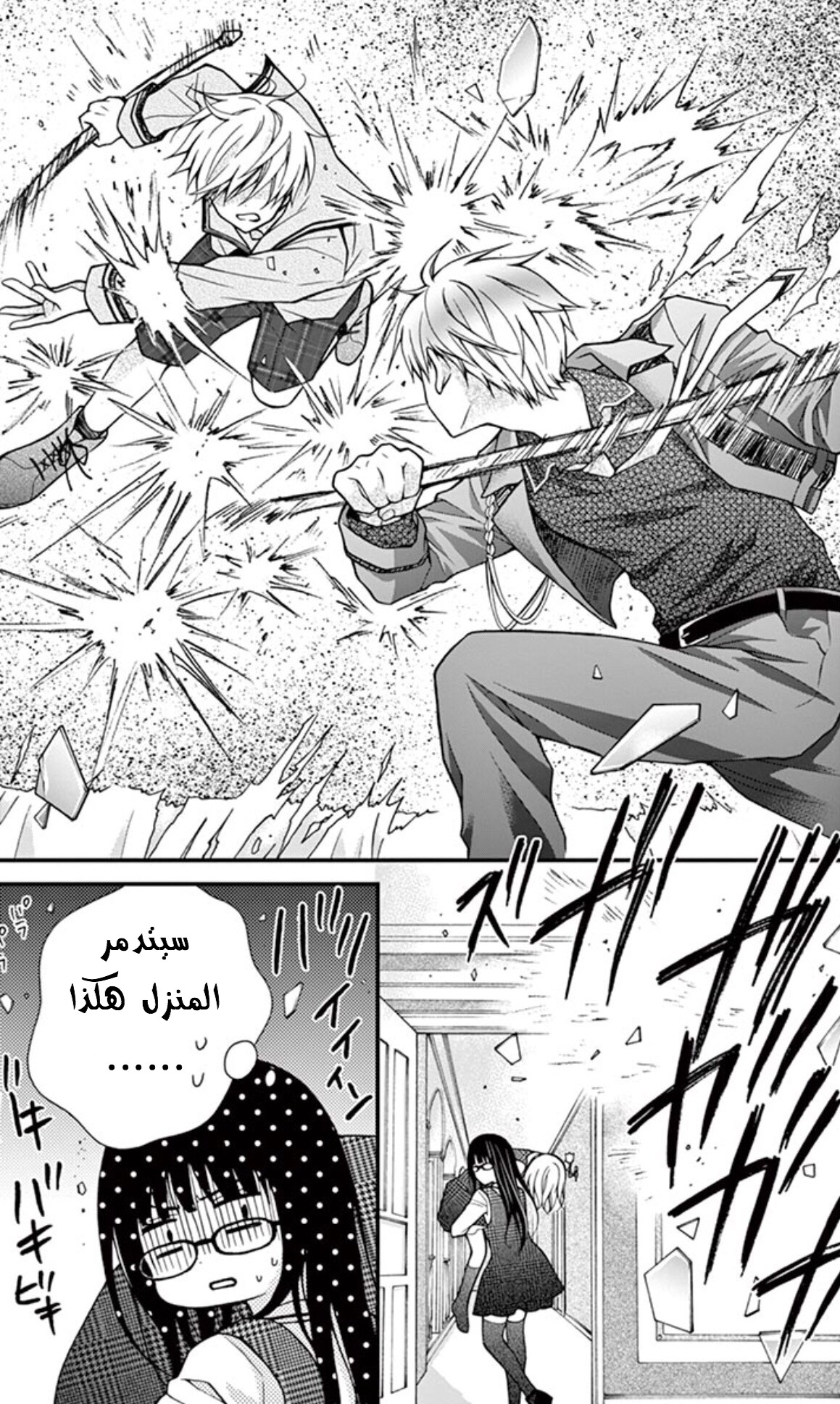 Chocolate Vampire: Chapter 24 - Page 19