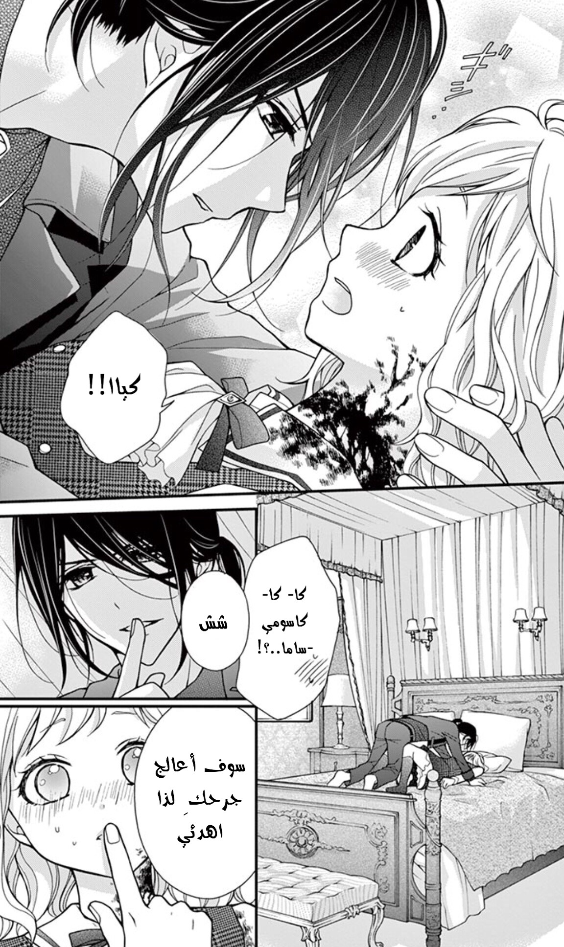 Chocolate Vampire: Chapter 24 - Page 23
