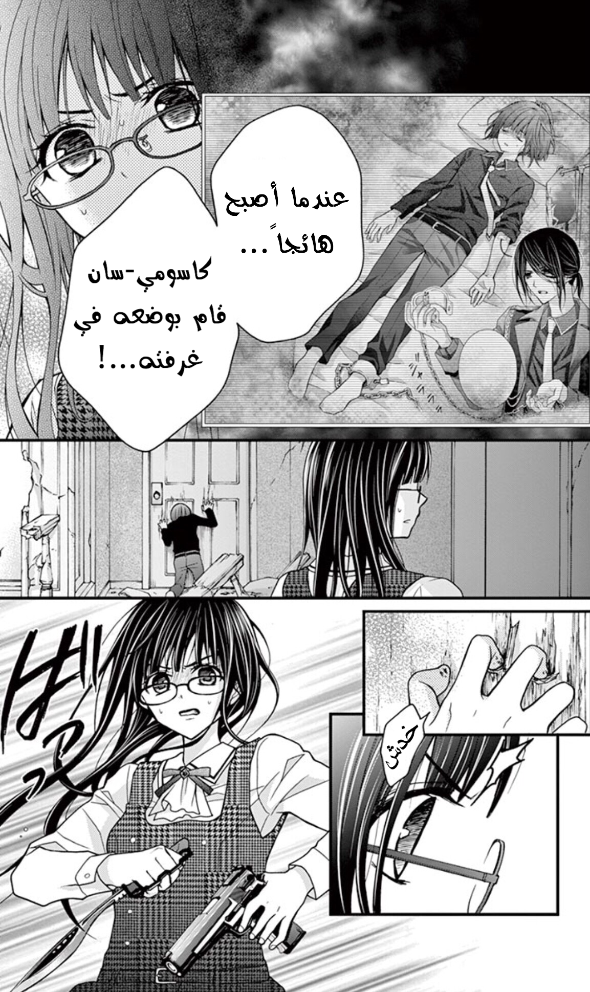 Chocolate Vampire: Chapter 25 - Page 3