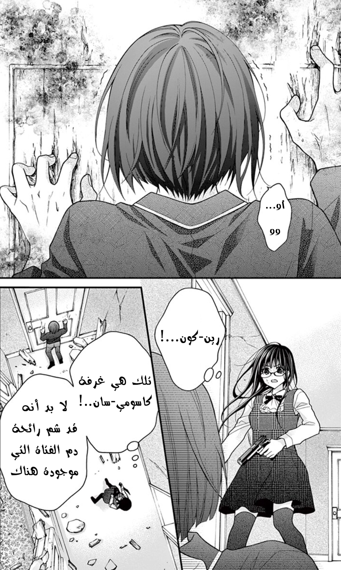 Chocolate Vampire: Chapter 25 - Page 4