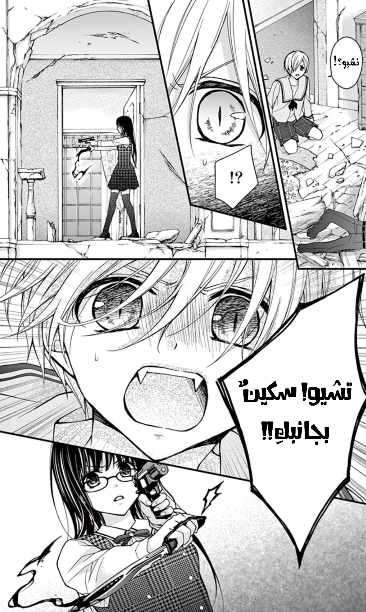Chocolate Vampire: Chapter 25 - Page 8