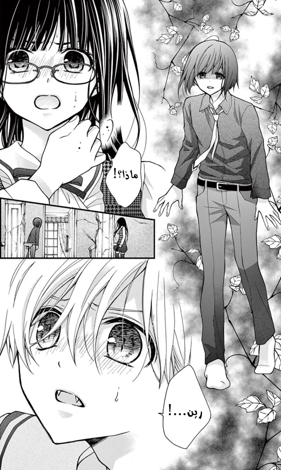 Chocolate Vampire: Chapter 25 - Page 12