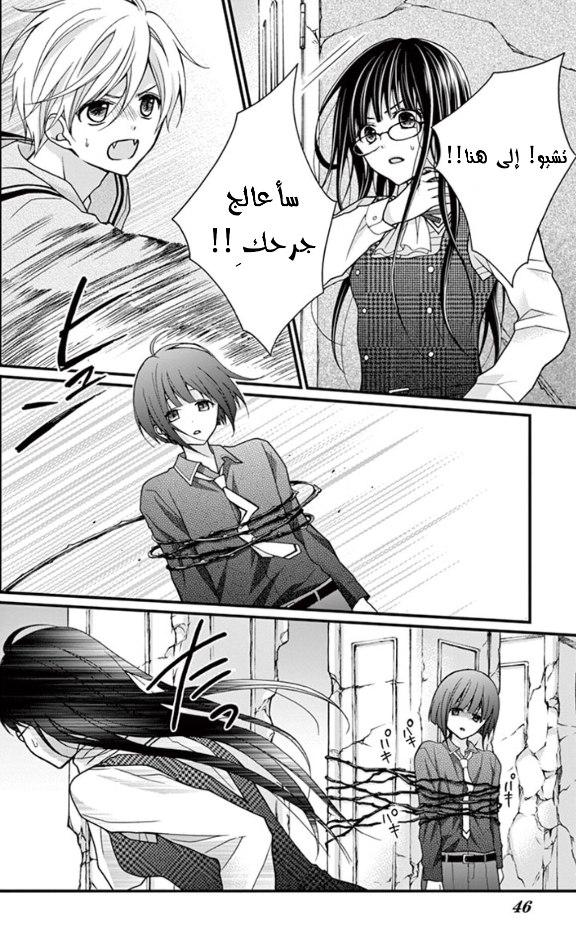 Chocolate Vampire: Chapter 25 - Page 14
