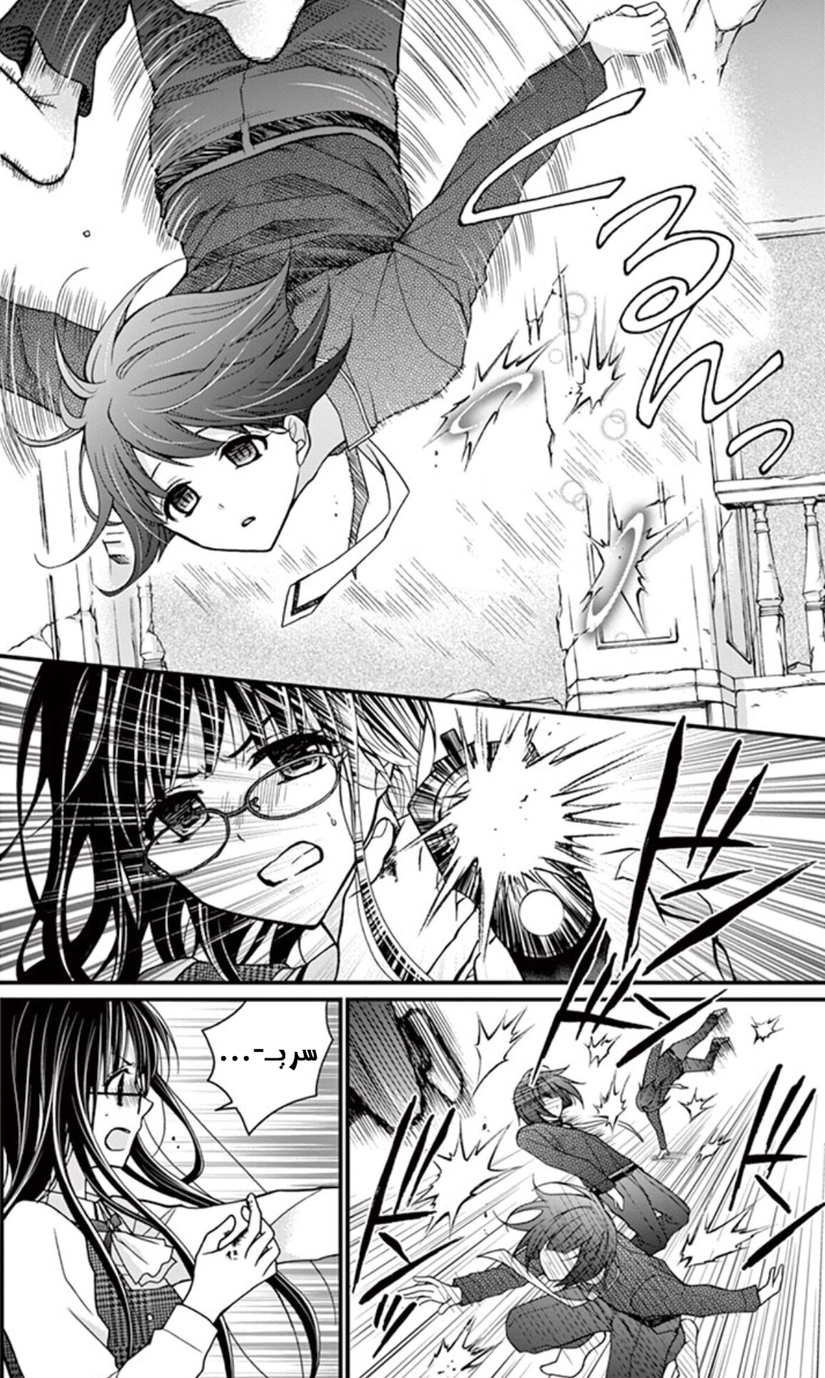 Chocolate Vampire: Chapter 25 - Page 16