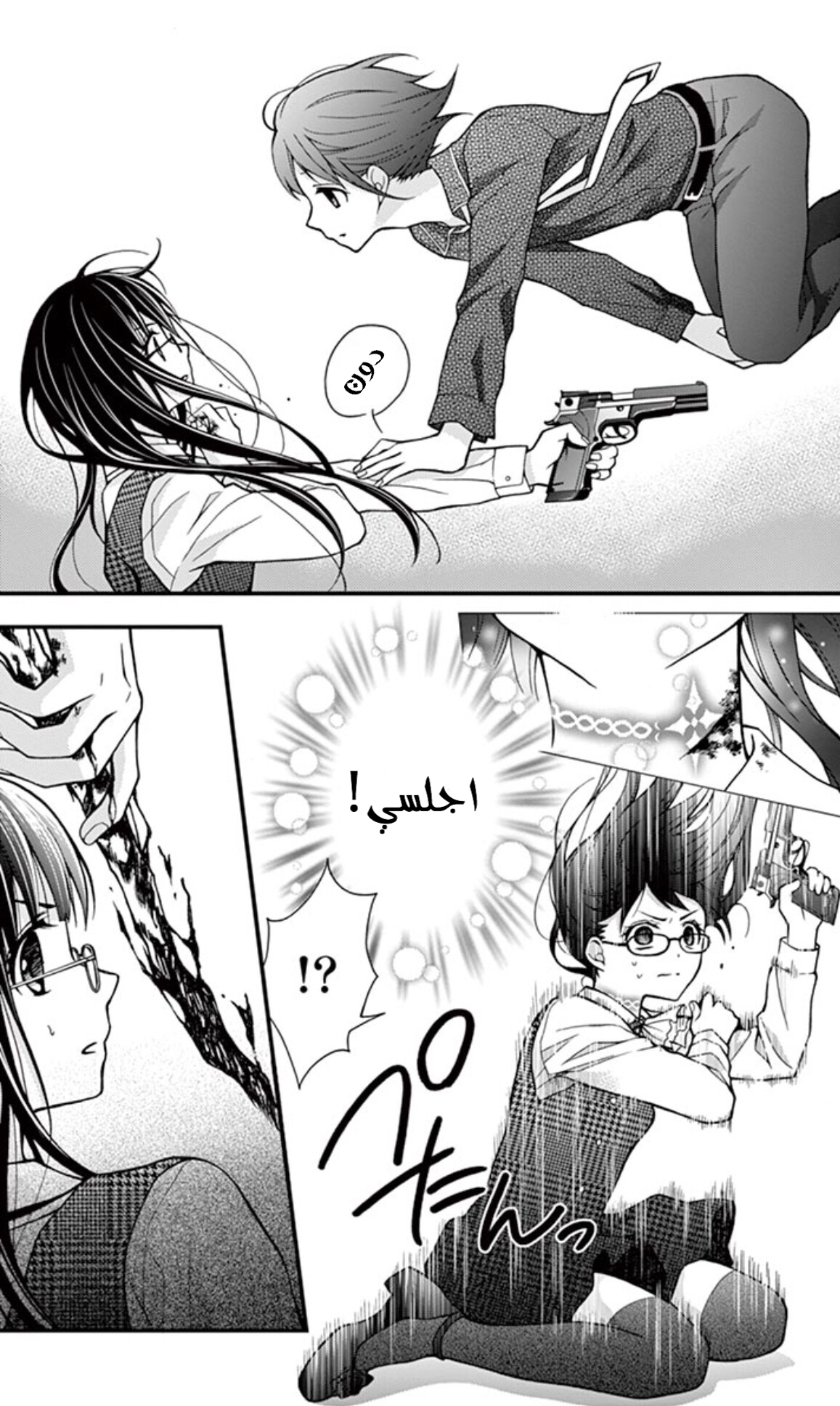 Chocolate Vampire: Chapter 25 - Page 17