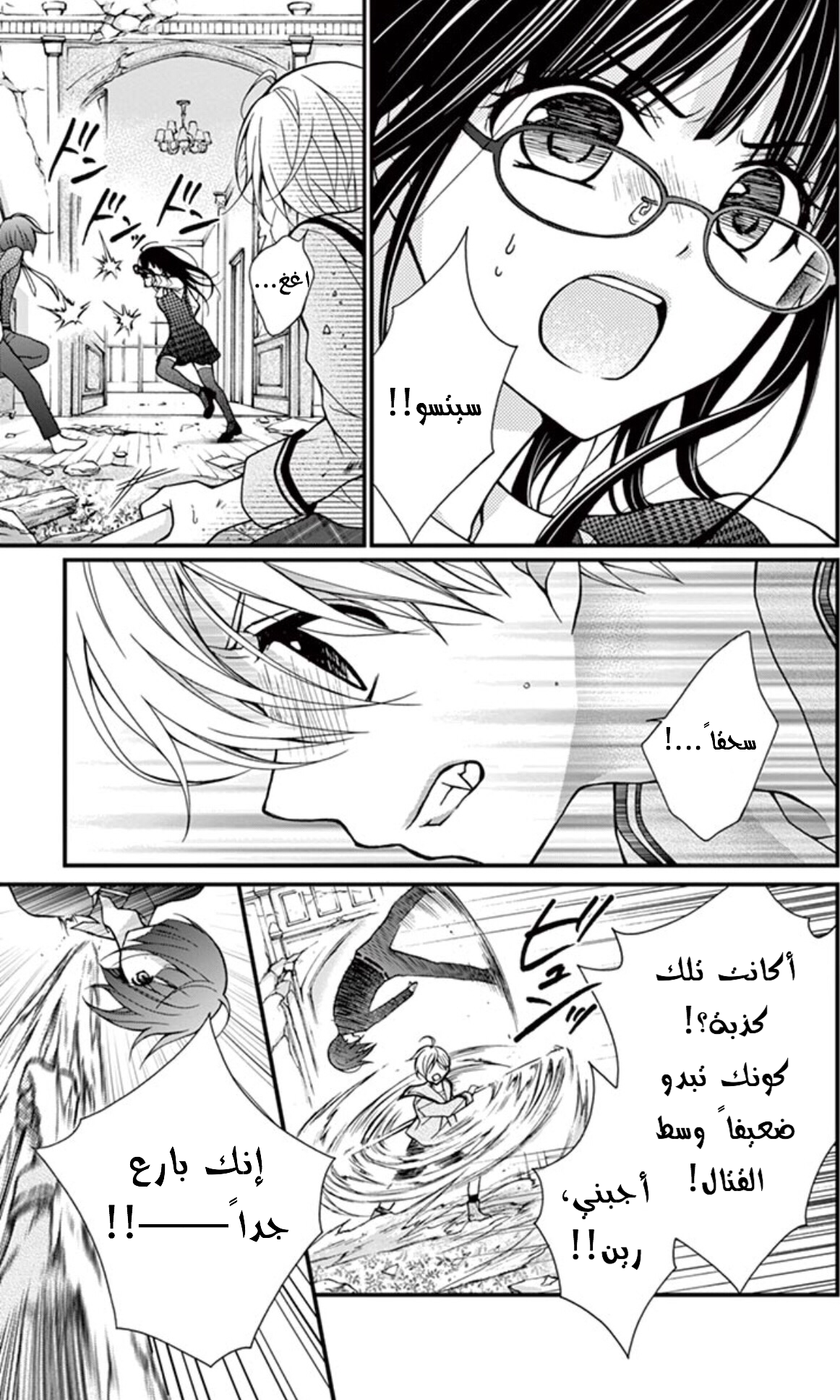 Chocolate Vampire: Chapter 25 - Page 21