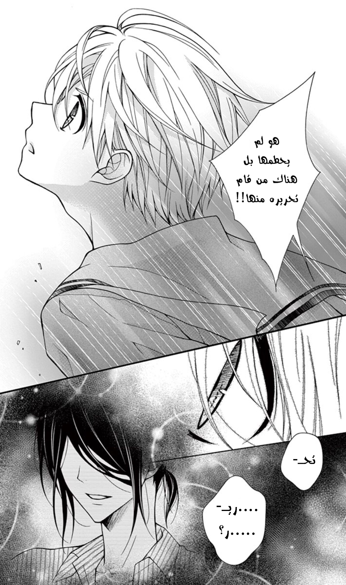 Chocolate Vampire: Chapter 25 - Page 23